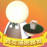 真实酒吧模拟无限金币版 1.0.5最新版