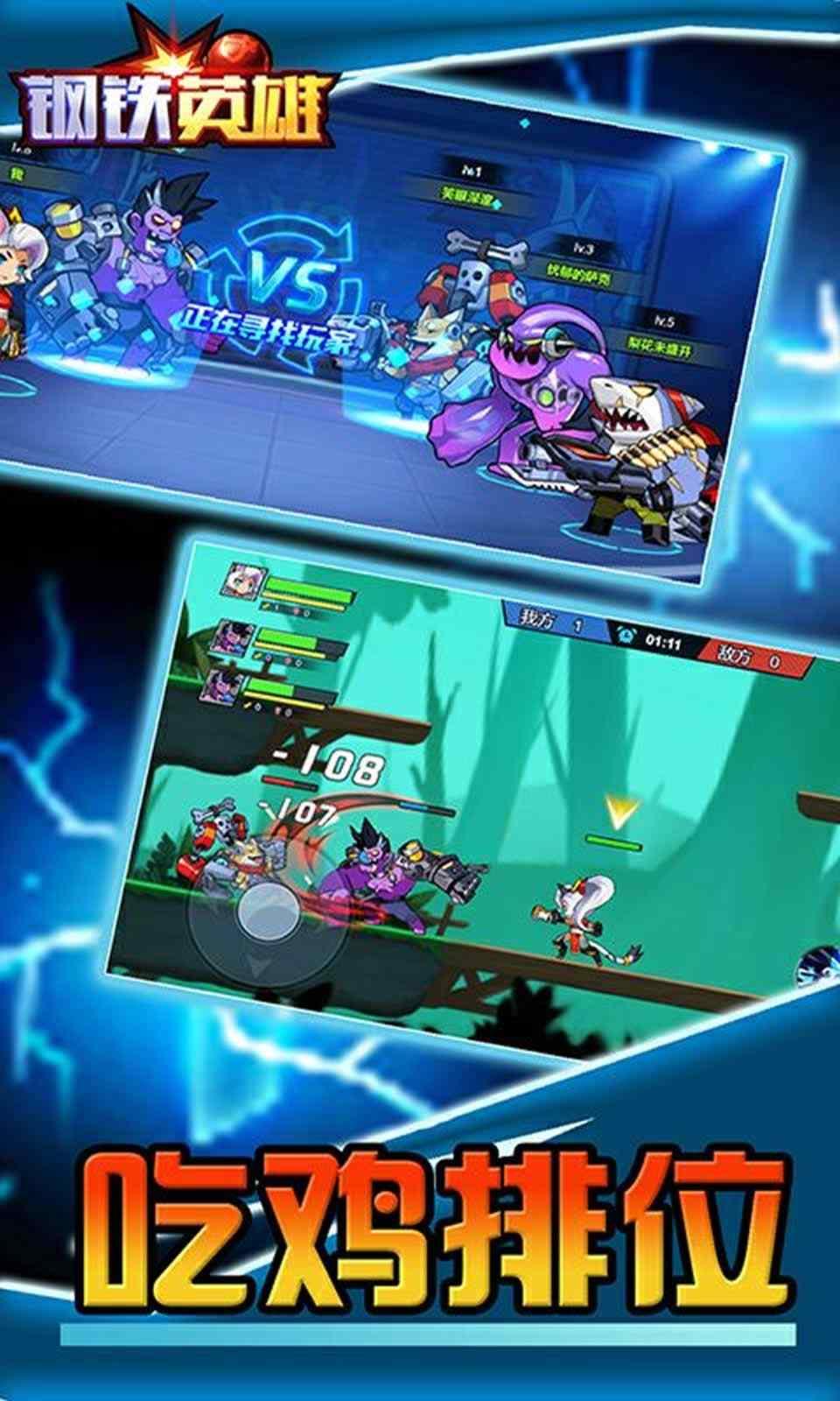 钢铁英雄最新版 1.0.3安卓版
