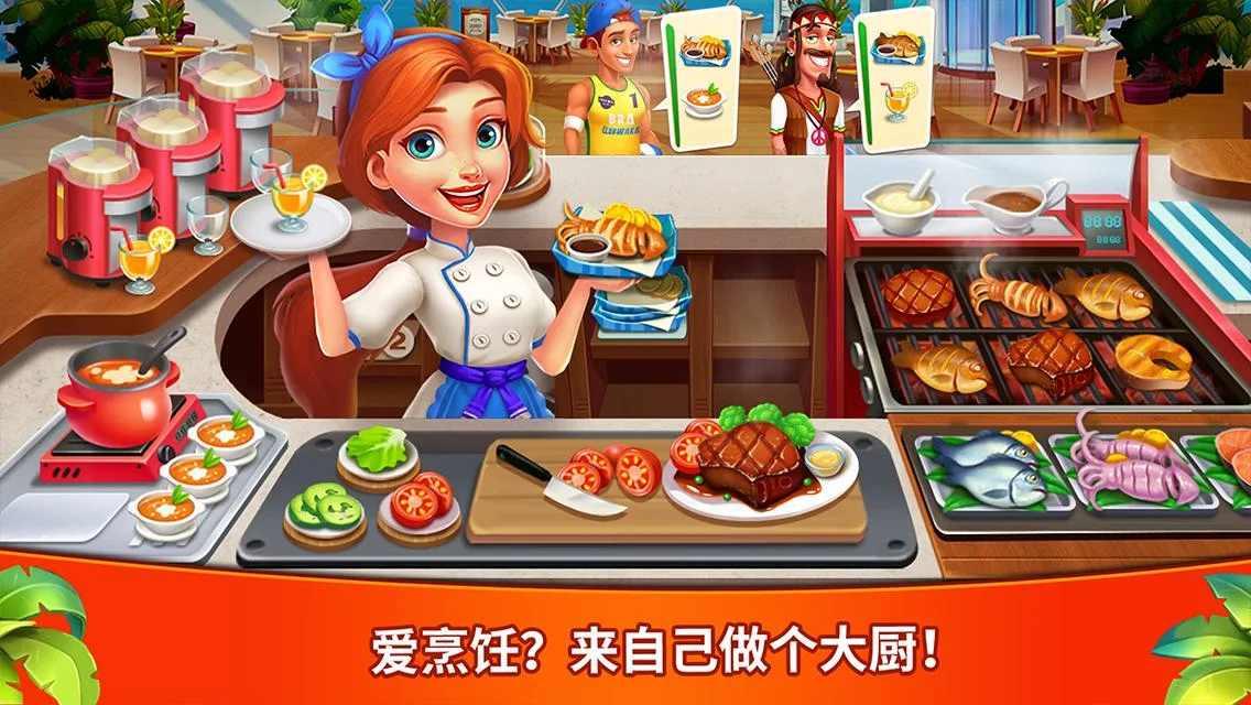 CookingJoy(欢乐餐厅破解版) 1.2.8内购版