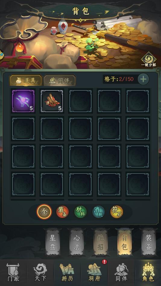 凡人修真记游戏安卓版 1.0.5最新版