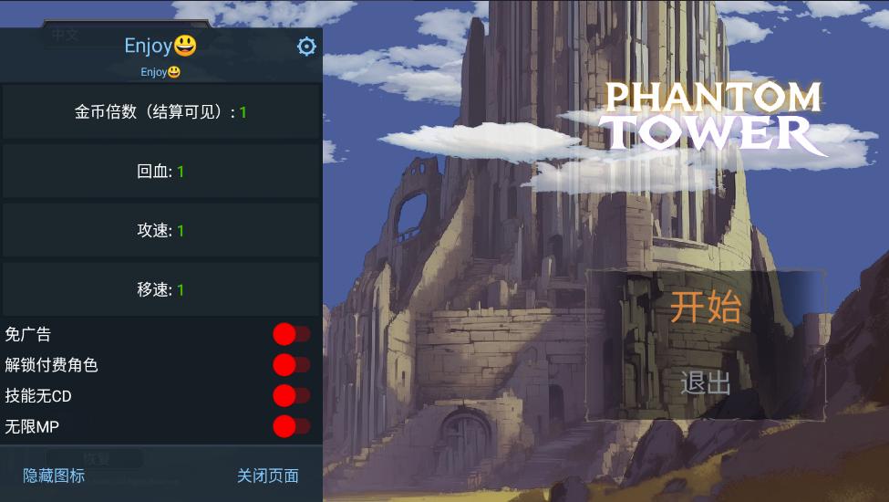幻影塔破解版内置菜单最新版 幻影塔破解版内置菜单最新版