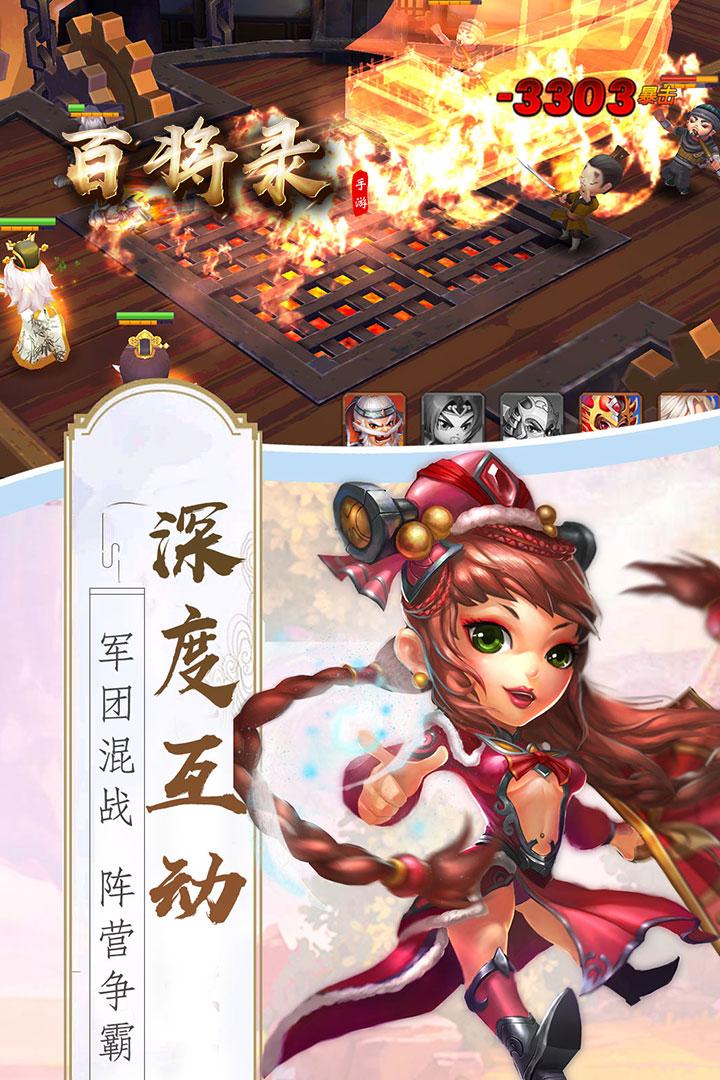 百将录手游 1.0.3版本