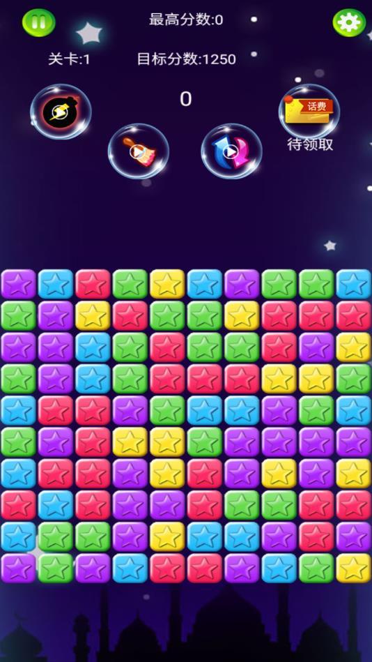消灭小星星最新版本 1.0.0赚钱红包版