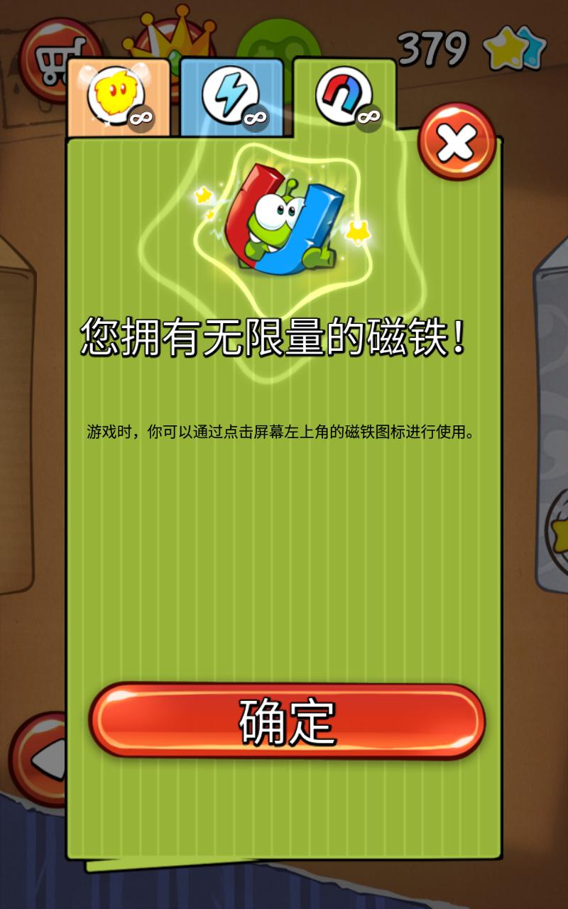 Cut the Rope Free(割绳子全关卡解锁版) 3.31.0最新中文版