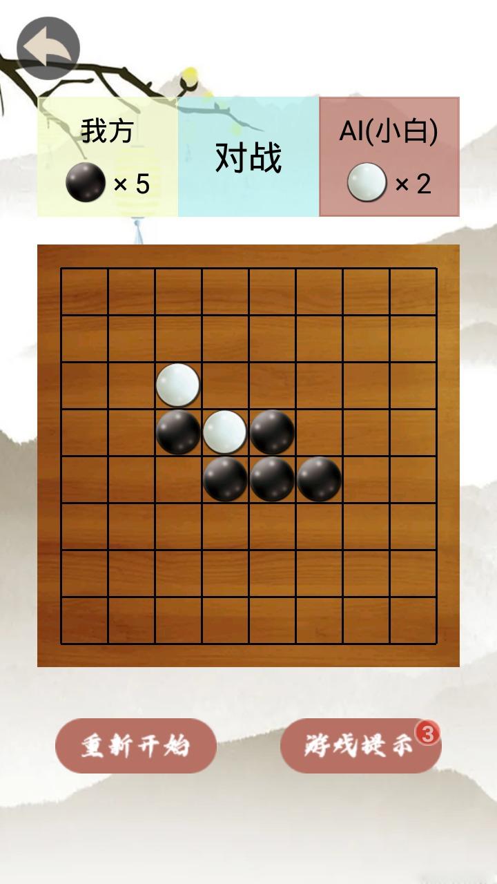 黑白棋手游 1.0.0安卓版