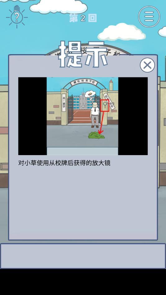 迟到了怎么办破解版 1.5免广告版