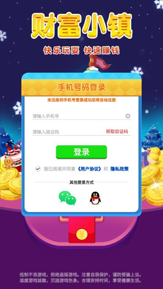 财富小镇最新赚钱版 1.1.1安卓版