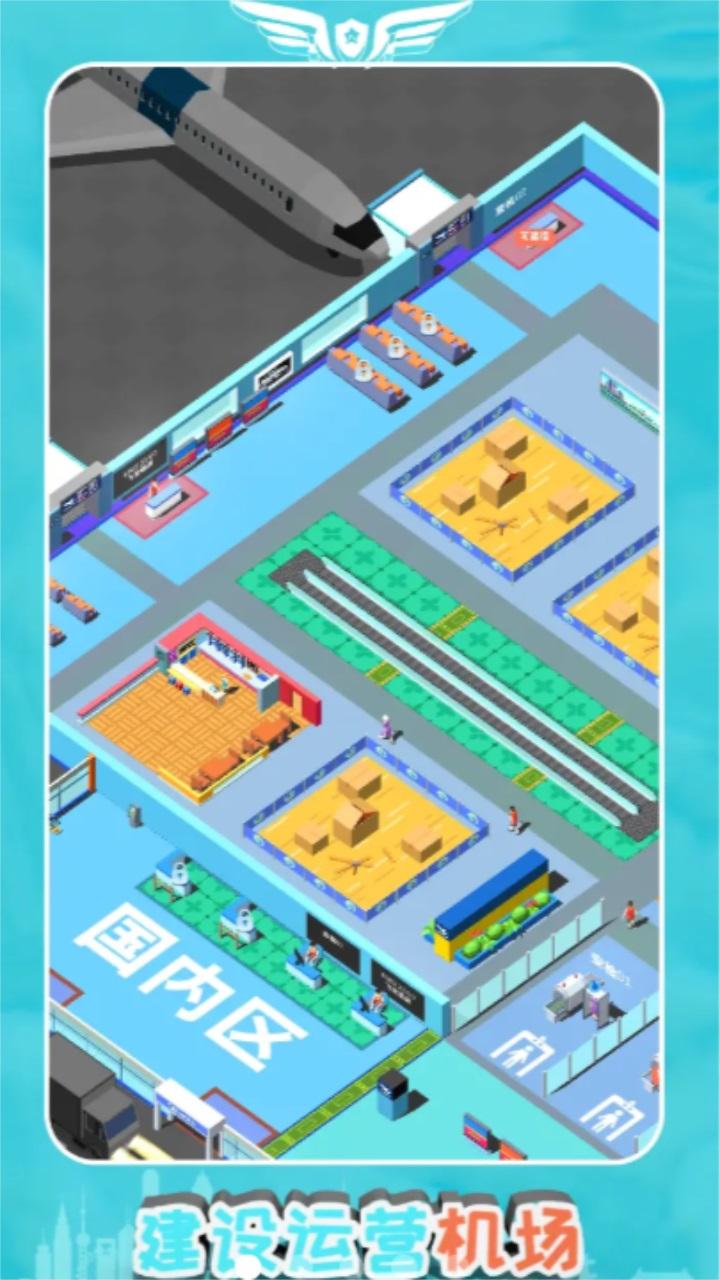 我要坐飞机游戏 1.1.13安卓版