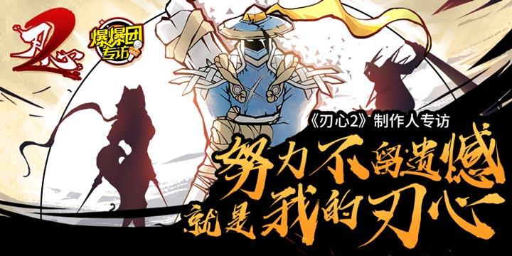 刃心2手游 2.6.1安卓版