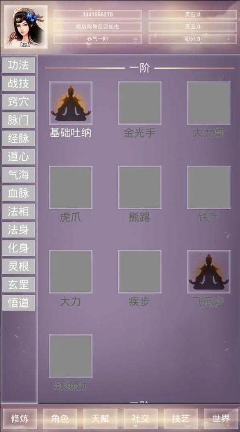 修仙001手游 0.0.17安卓版