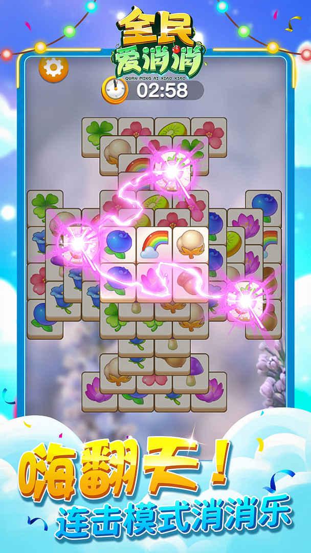 全民爱消消正版 1.0安卓版