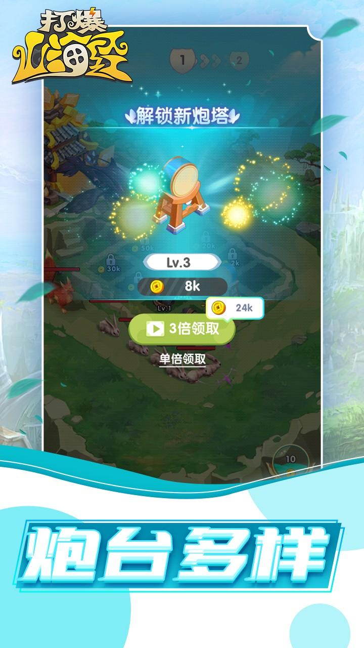 打爆山海经OL官方版 1.0安卓版