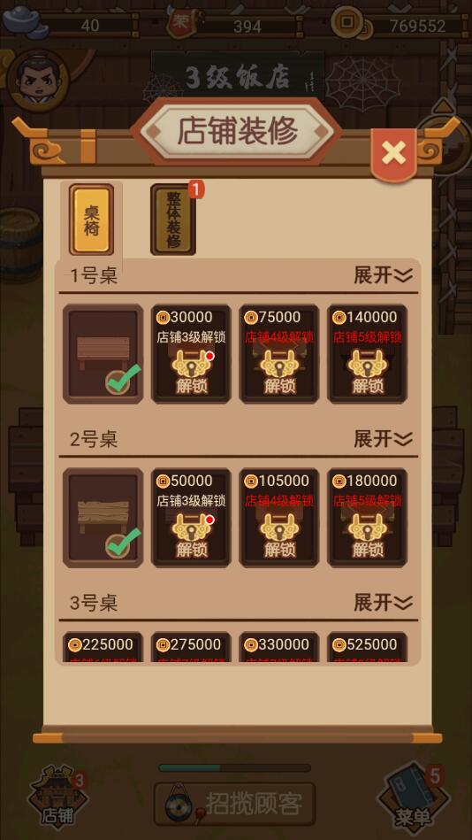 大宋掌柜免广告 3.1破解版
