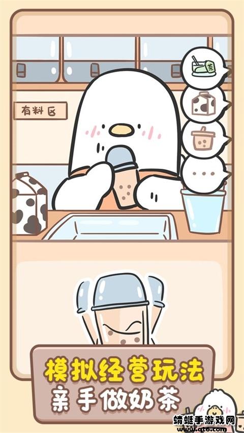 胖鸭奶茶店 1.00.41最新版