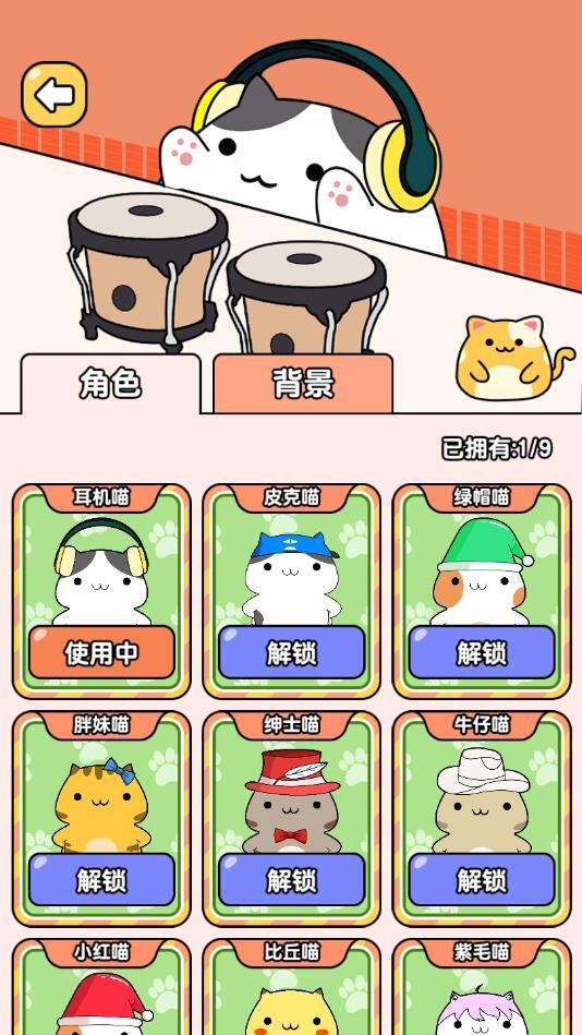 猫咪弹弹弹手游 1.3.3最新版