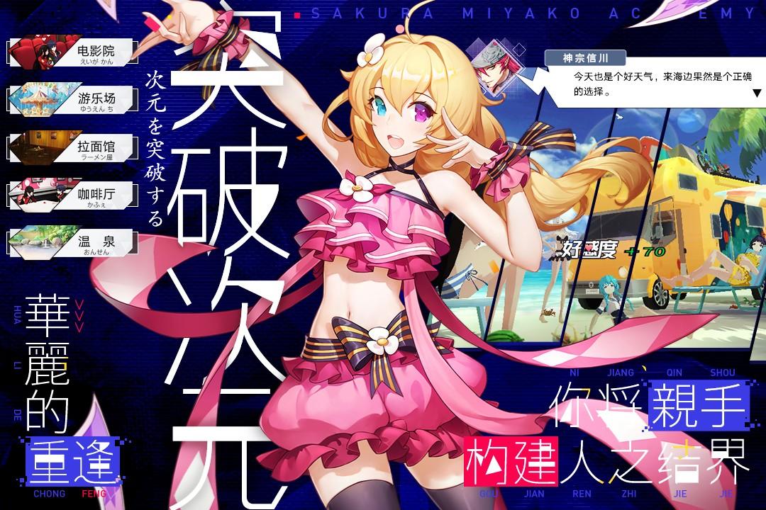 樱都学园最新版 1.42安卓版