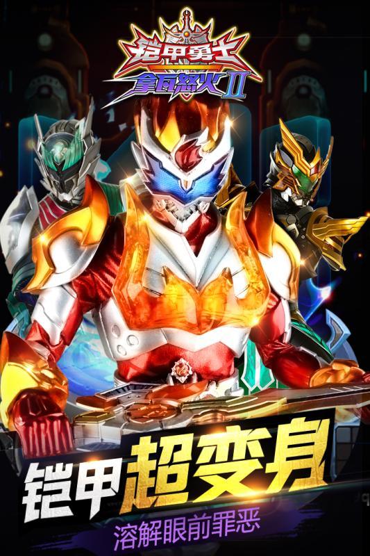 铠甲勇士之拿瓦怒火2内购破解版 1.0.1内购版