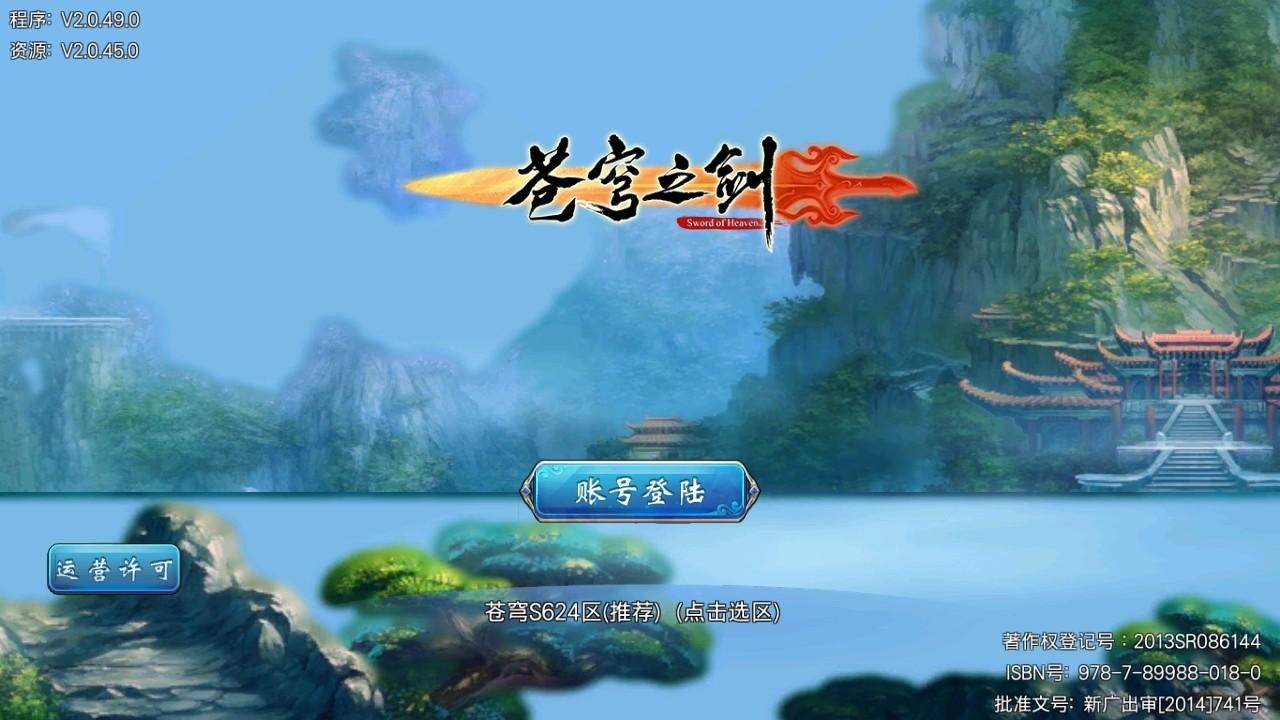 苍穹之剑九游版 2.0.49.0安卓版 2.0.49.0安卓版 2.0.49.0安卓版 2.0.49.0安卓版 2.0.49.0安卓版 2.0.49.0安卓版 2.0.49.0安卓版 2.0.49.0安卓版