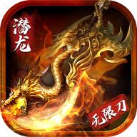 潜龙无限刀手游官方版 1.0.10安卓版