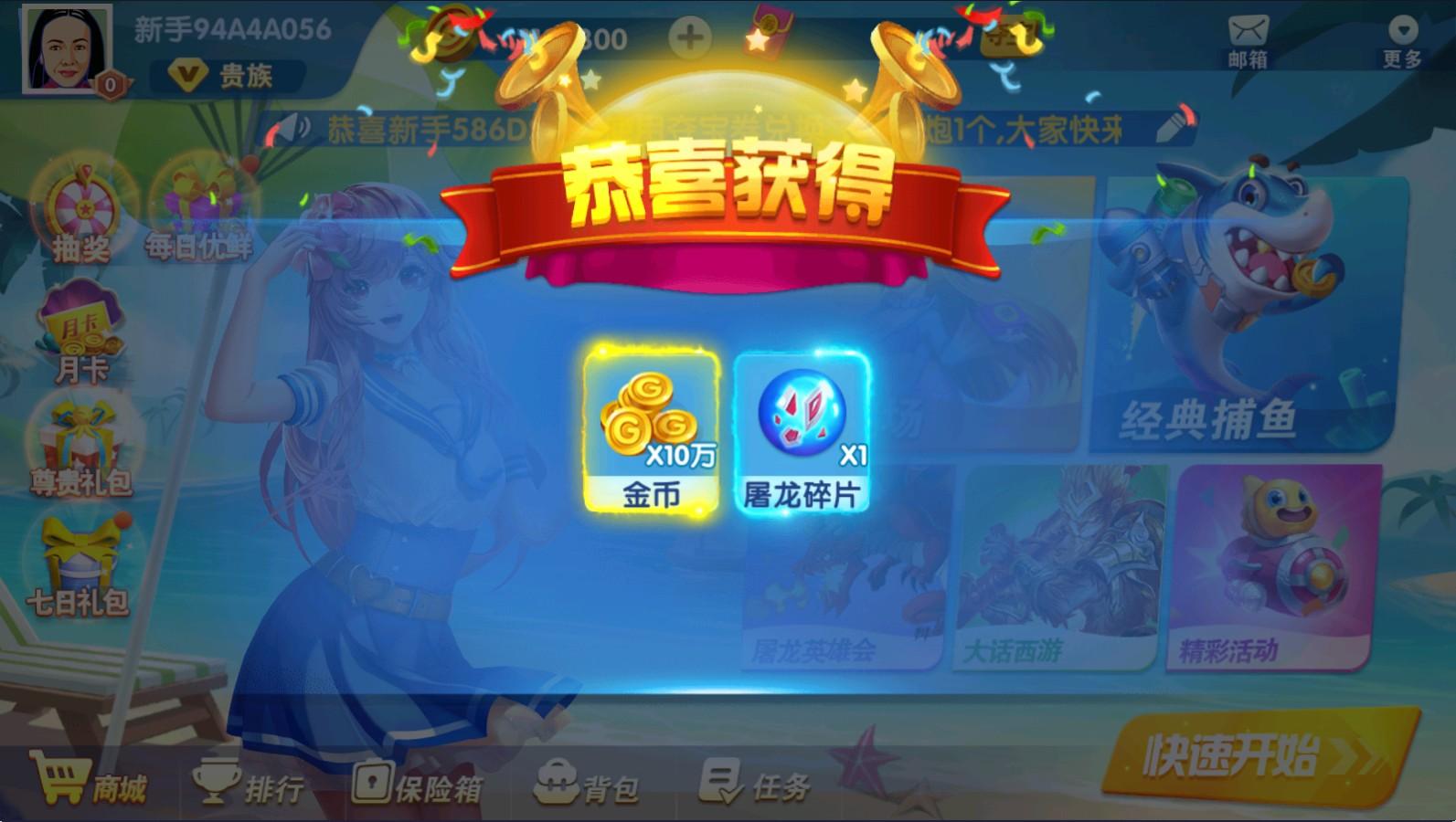 乐游捕鱼手游最新版本 9.95安卓版 9.95安卓版