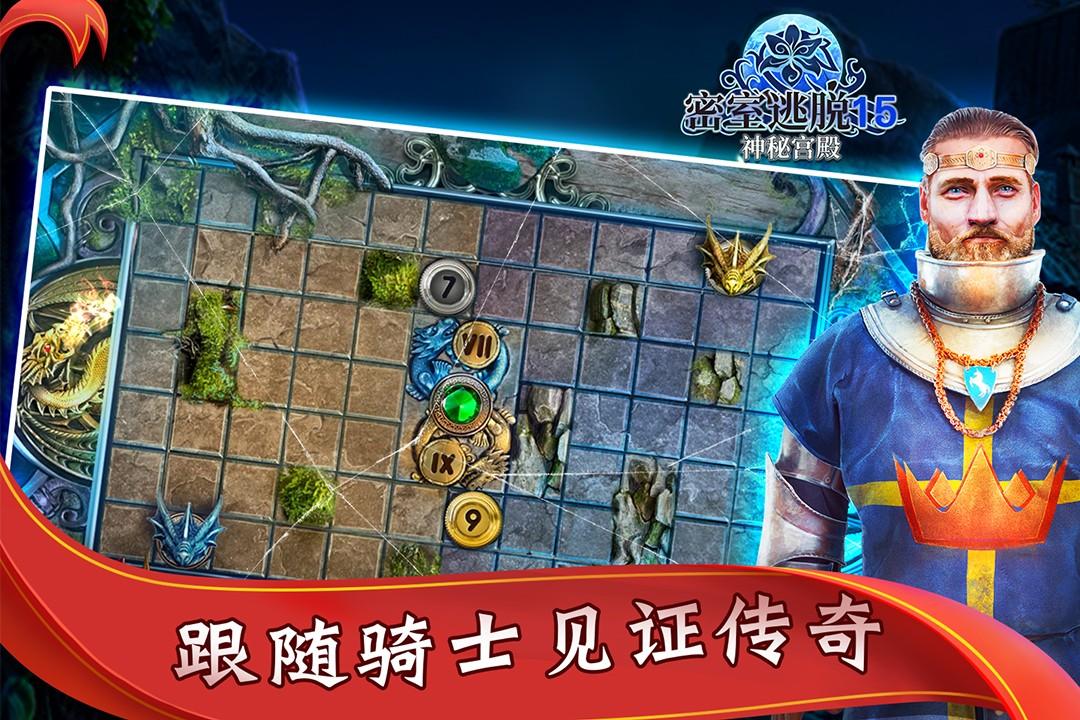 密室逃脱15神秘宫殿新版 700.00.14安卓版