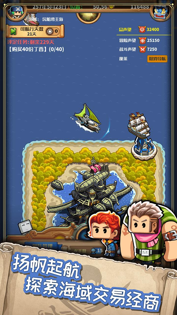 小小航海士全无限版 1.1最新版