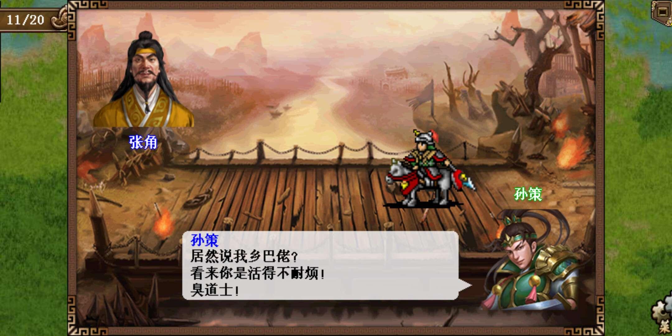 圣三国东吴传破解版无限元宝 1.50安卓版