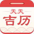 天天吉历app 4.7安卓版