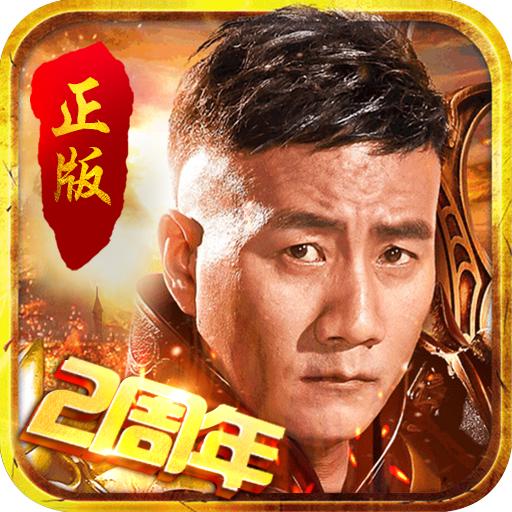 传奇来了手游正版 1.0.1安卓版