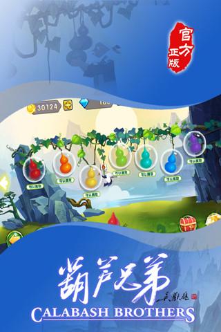 葫芦兄弟内购破解版 3.3.0最新版