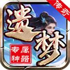 遗梦神器 1.1.0安卓版