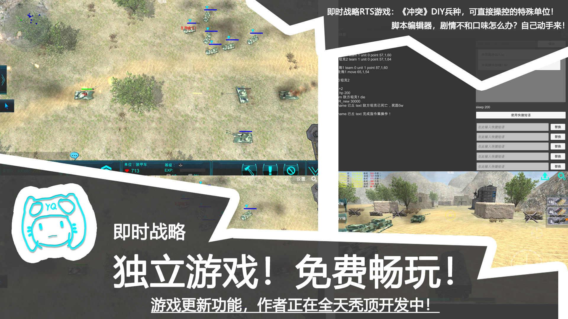 冲突YQ（解锁单位涂装） 0.0.0.97破解版