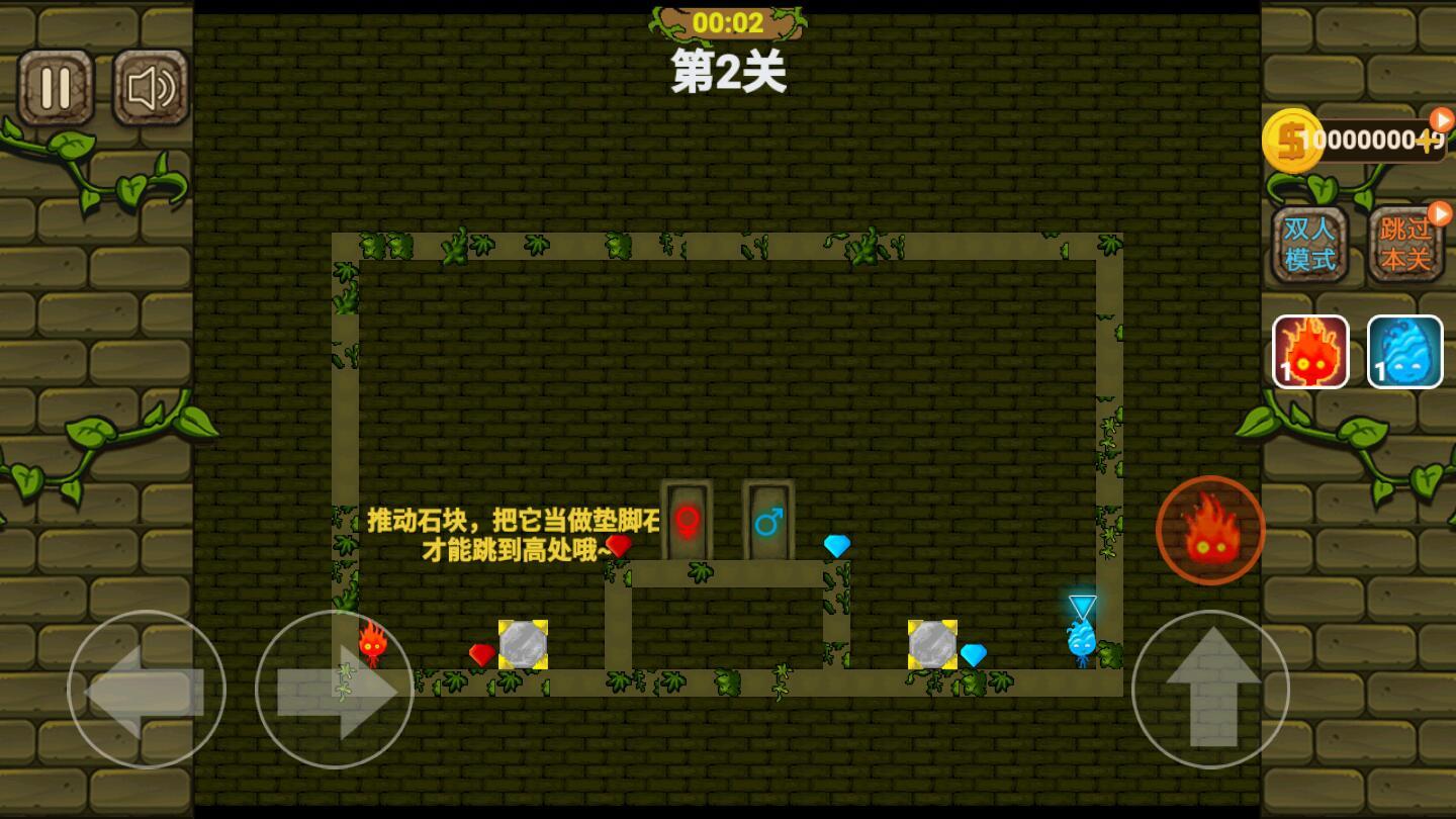 冰火人勇闯地下城破解版 1.0中文版