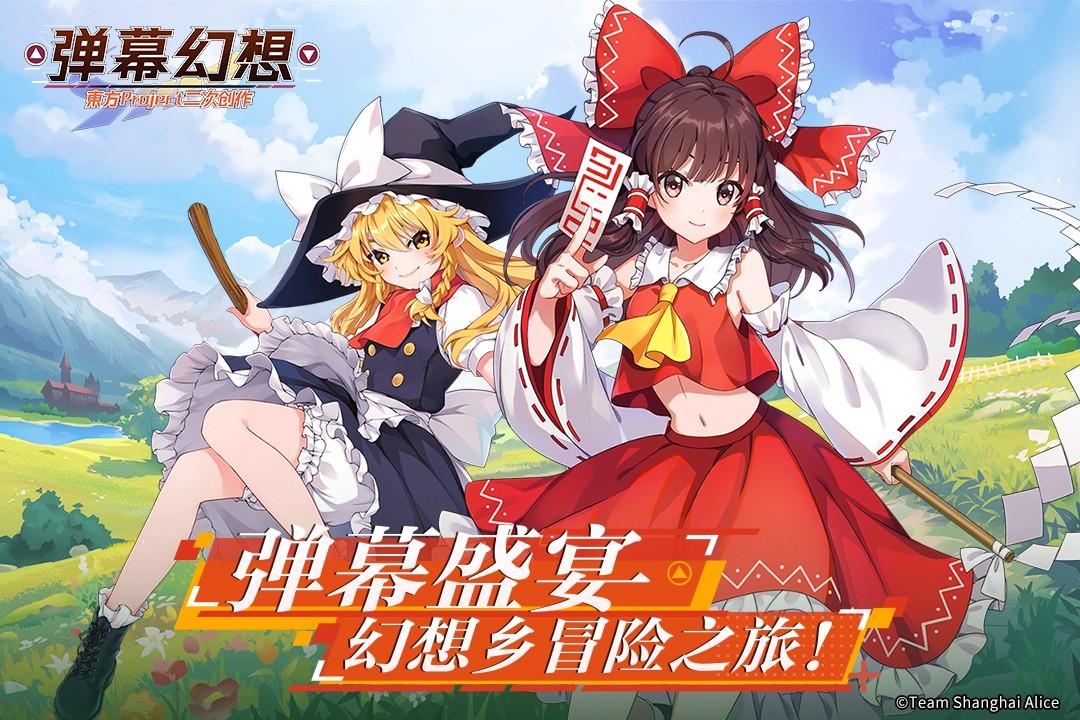 弹幕幻想手游 1.0.8安卓版