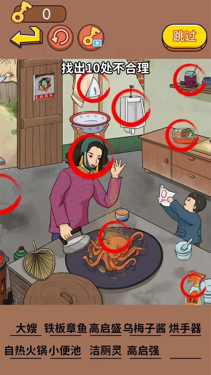 全民找穿帮 1.0安卓版