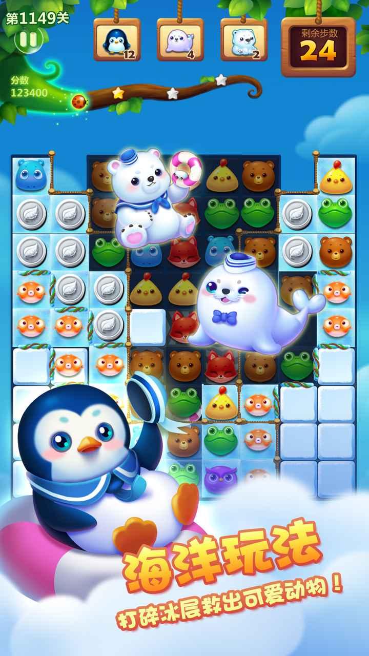 开心消消乐国服最新破解版 1.98内购版