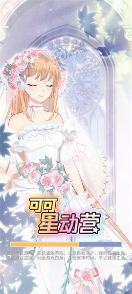 可可星动营游戏 1.0.4中文版