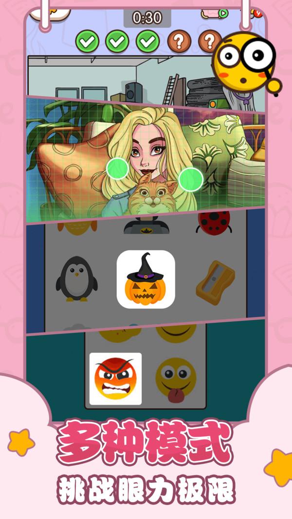 眼力大师小游戏 1.0.5.0安卓版
