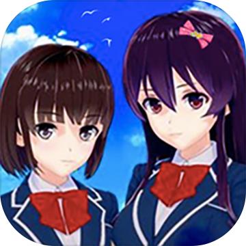 樱花校园生活模拟器手游 1.0安卓版