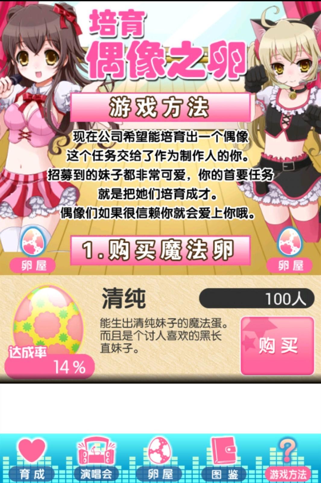育成偶像之卵汉化破解版 1.0中文版