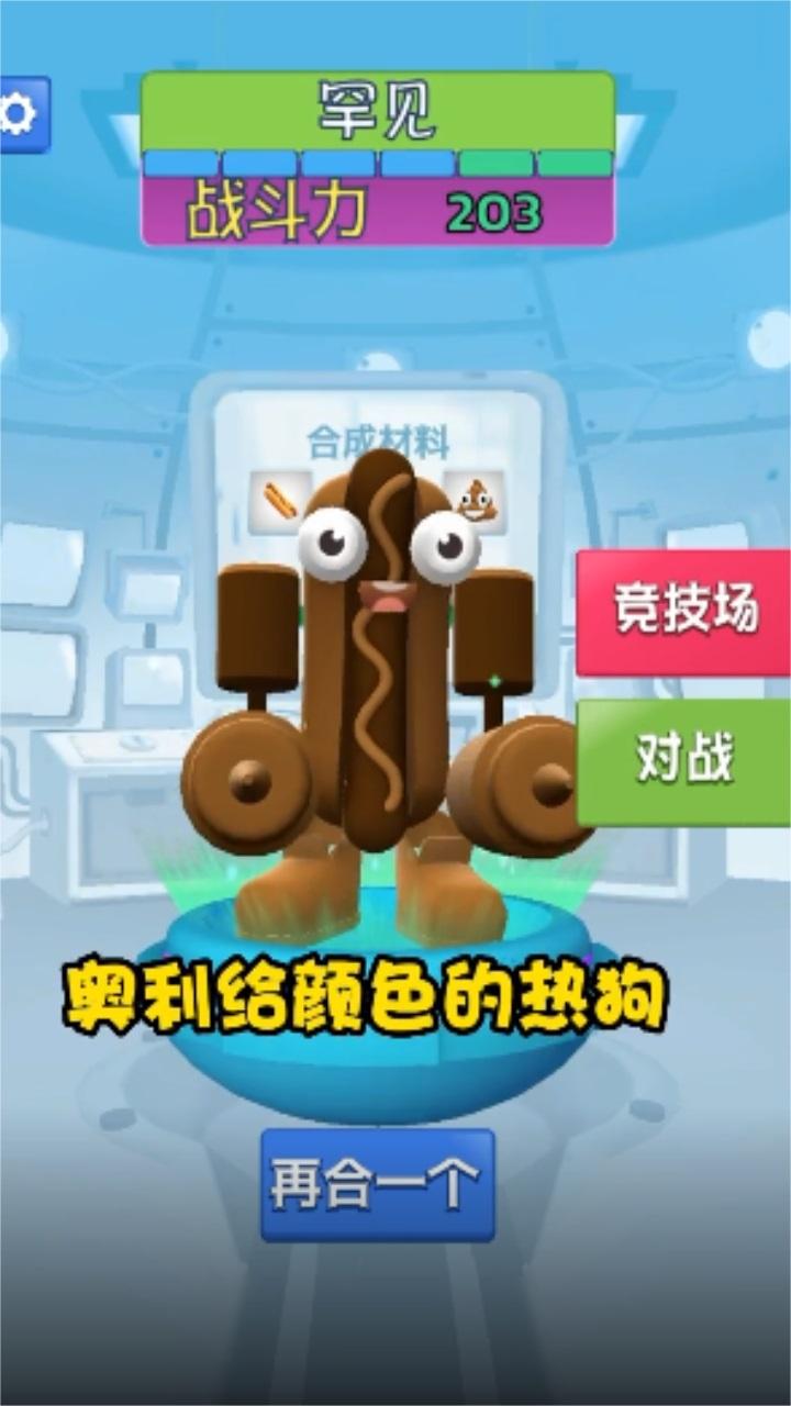 合成怪兽大乱斗最新版 v1.0.1安卓版最新版 v1.0.1安卓版