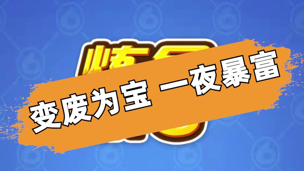 我炼金贼牛小游戏 1.4安卓版
