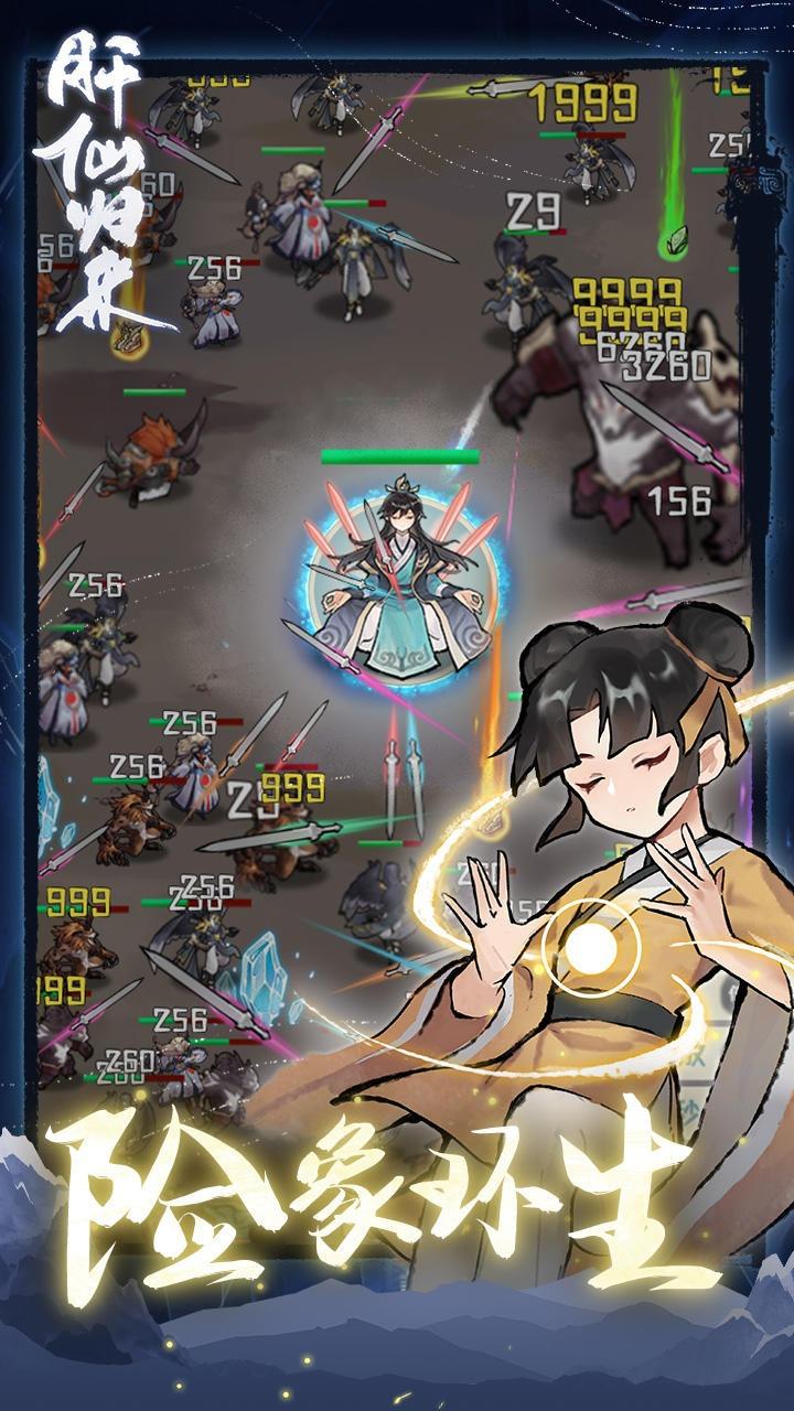 肝仙归来最新版 1.0.37安卓版