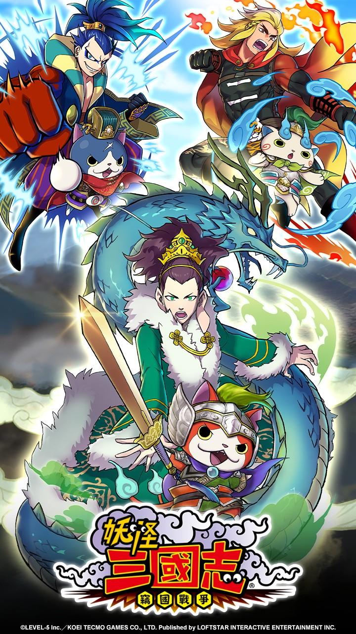 妖怪三国志国盗战争游戏 1.00.05最新版