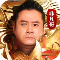 非凡传奇 1.2.0安卓版