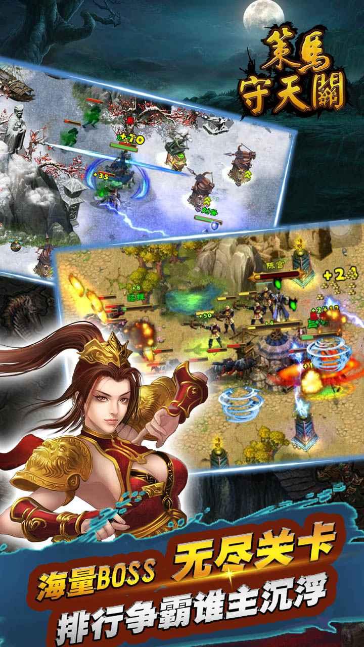 策马守天关手游 1.0.36安卓版