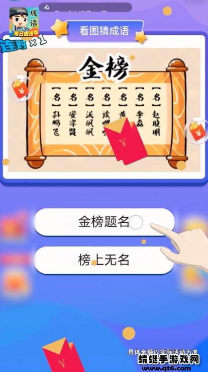 成语达人秀游戏 3.5.0安卓版