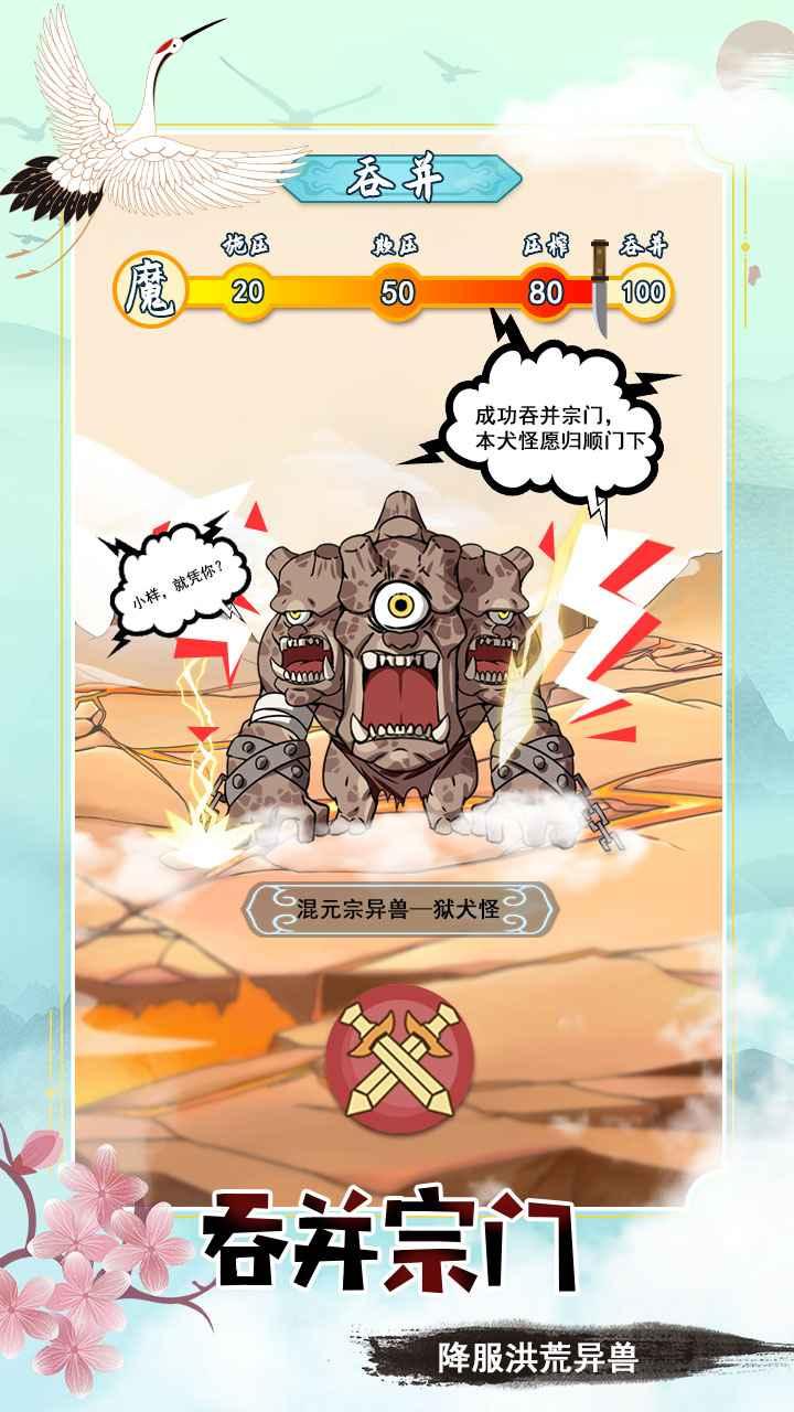 掌门求带飞无限资源破解版 1.6内购版