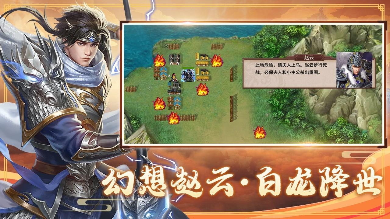 三国戏赵云传九游最新版 8.5.0.2111安卓版