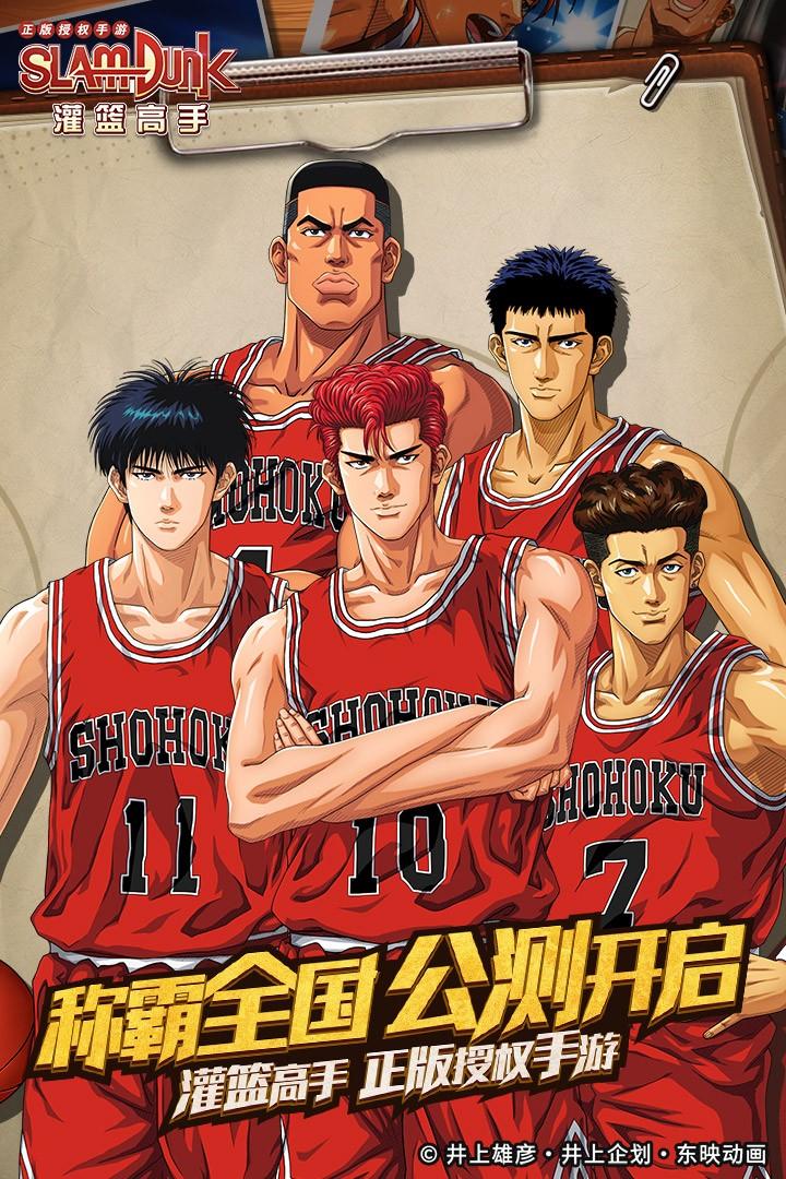 灌篮高手九游渠道服 28.0.0安卓版